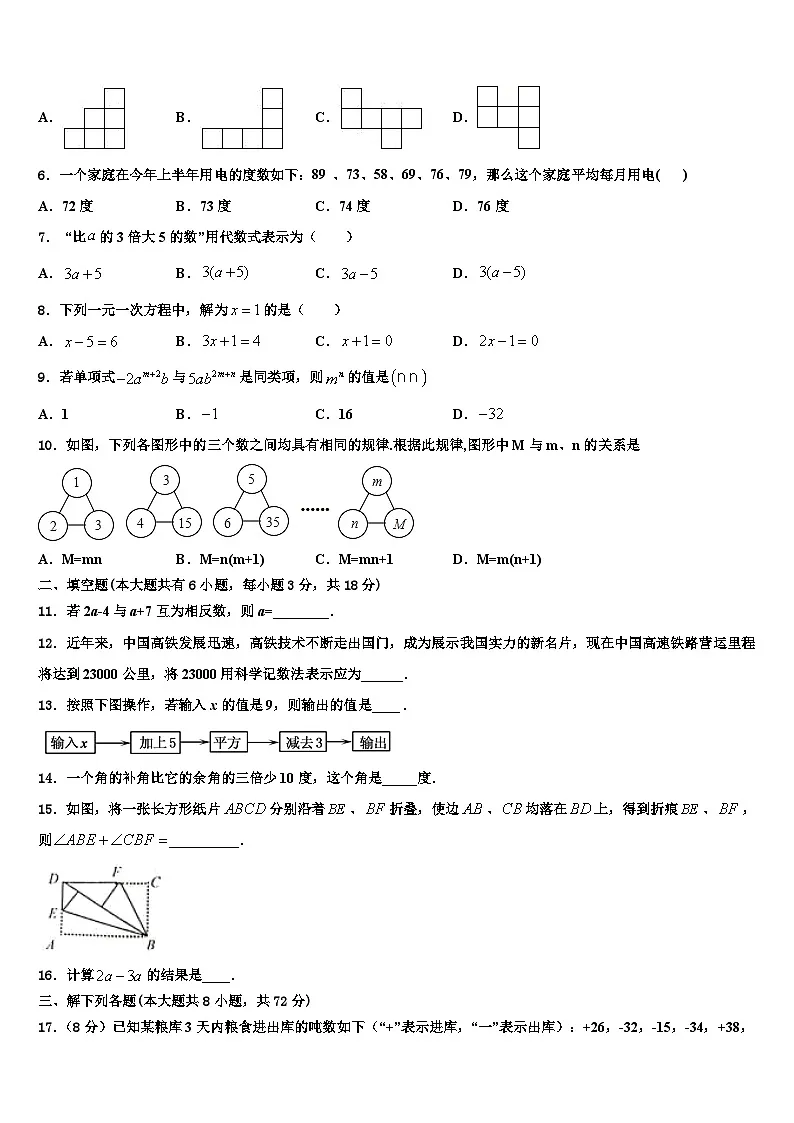2026届广东省深圳市宝安第一外国语中学数学七年级第一学期期末教学质量检测模拟试题含解析第2页