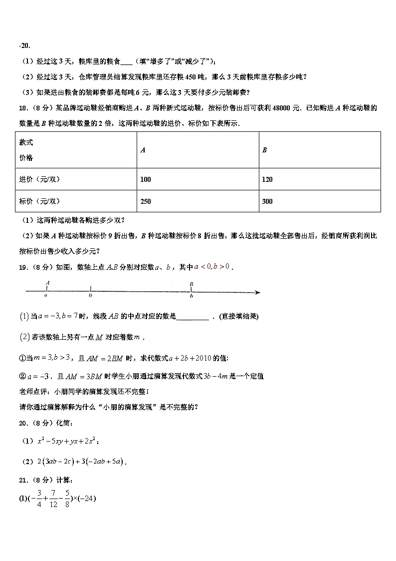 2026届广东省深圳市宝安第一外国语中学数学七年级第一学期期末教学质量检测模拟试题含解析第3页
