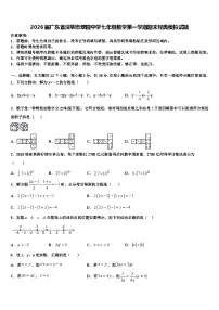 2026届广东省深圳市翠园中学七年级数学第一学期期末经典模拟试题含解析