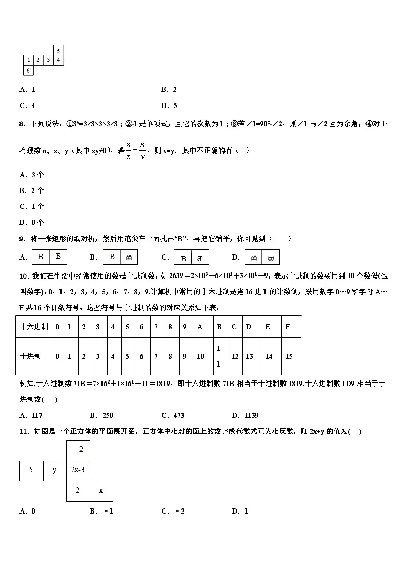 2026届广东省深圳市翠园中学数学七上期末考试模拟试题含解析第2页