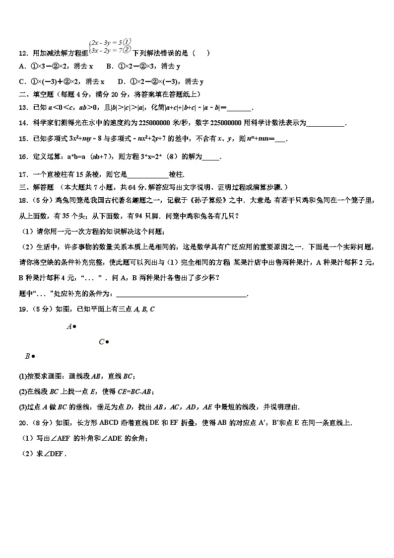 2026届广东省深圳市翠园中学数学七上期末考试模拟试题含解析第3页