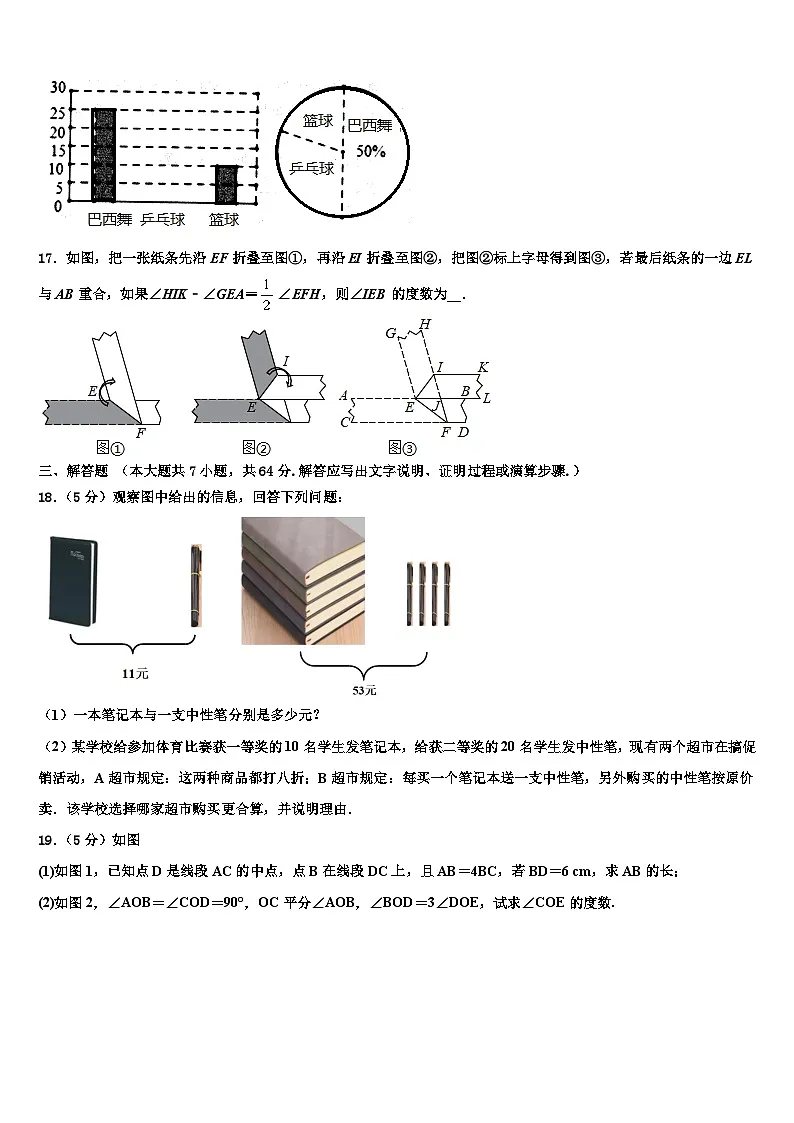 2026届广东省深圳市福田区上步中学七年级数学第一学期期末统考模拟试题含解析第3页