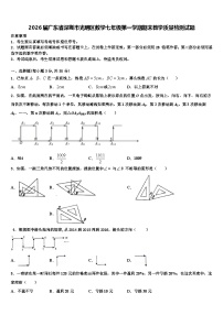 2026届广东省深圳市光明区数学七年级第一学期期末教学质量检测试题含解析
