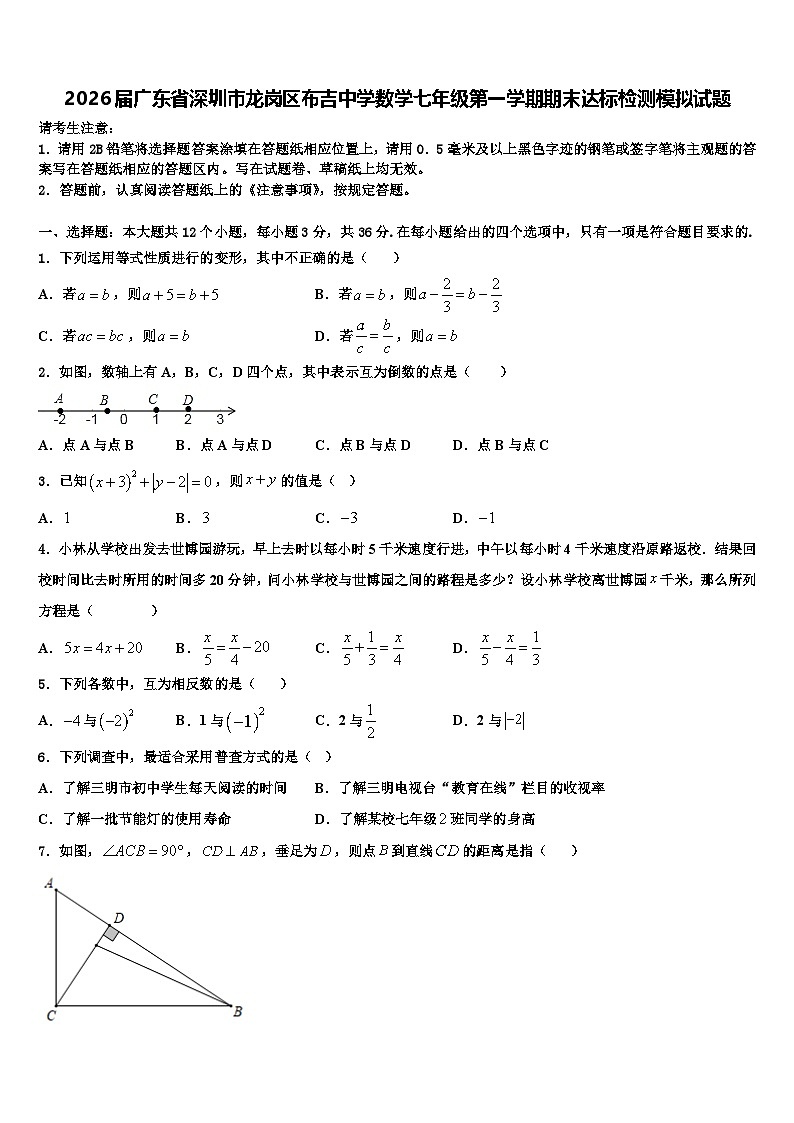 2026届广东省深圳市龙岗区布吉中学数学七年级第一学期期末达标检测模拟试题含解析第1页