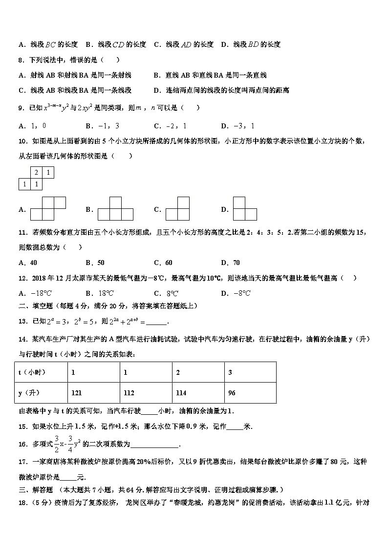 2026届广东省深圳市龙岗区布吉中学数学七年级第一学期期末达标检测模拟试题含解析第2页