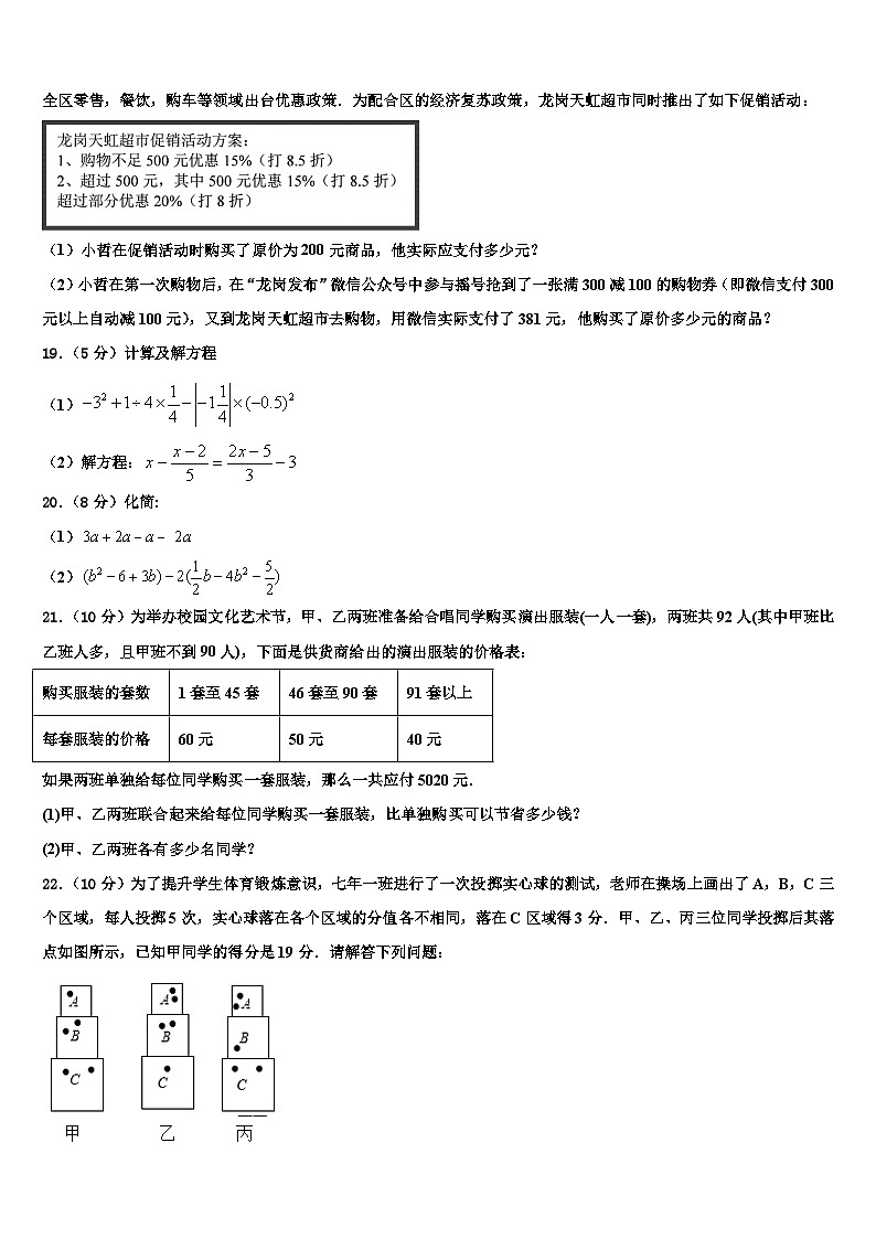 2026届广东省深圳市龙岗区布吉中学数学七年级第一学期期末达标检测模拟试题含解析第3页