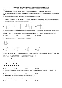 2026届广西北海市数学七上期末教学质量检测模拟试题含解析