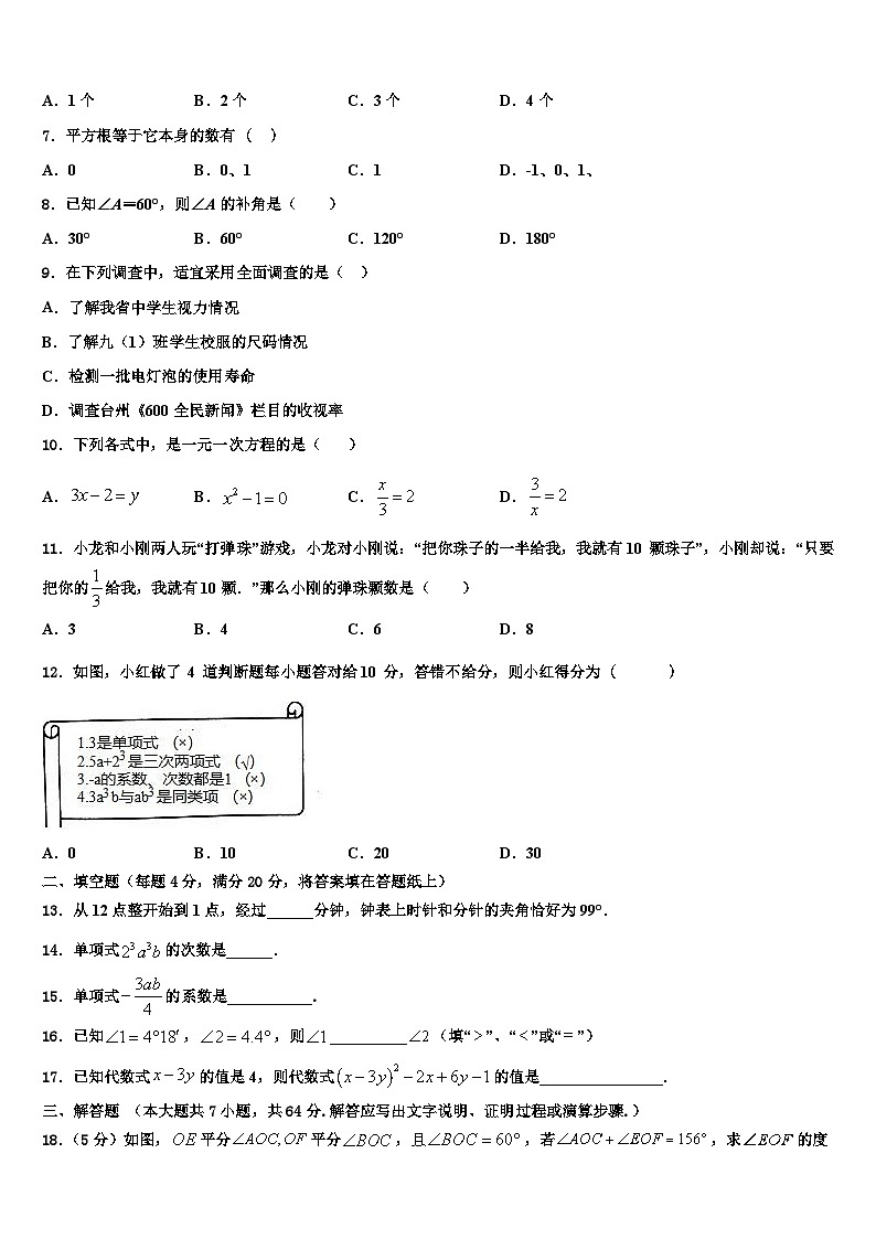 2026届广东省揭阳榕城真理中学数学七上期末学业水平测试试题含解析第2页
