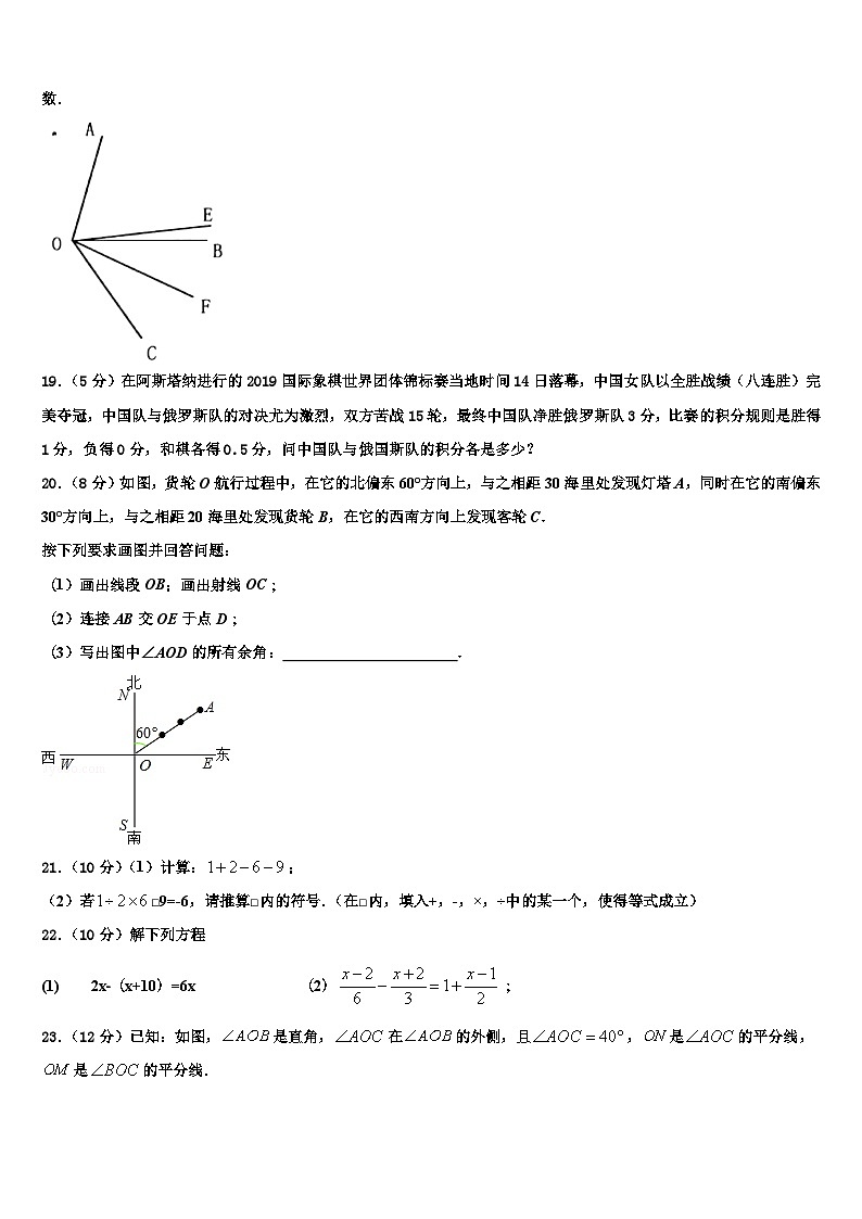 2026届广东省揭阳榕城真理中学数学七上期末学业水平测试试题含解析第3页