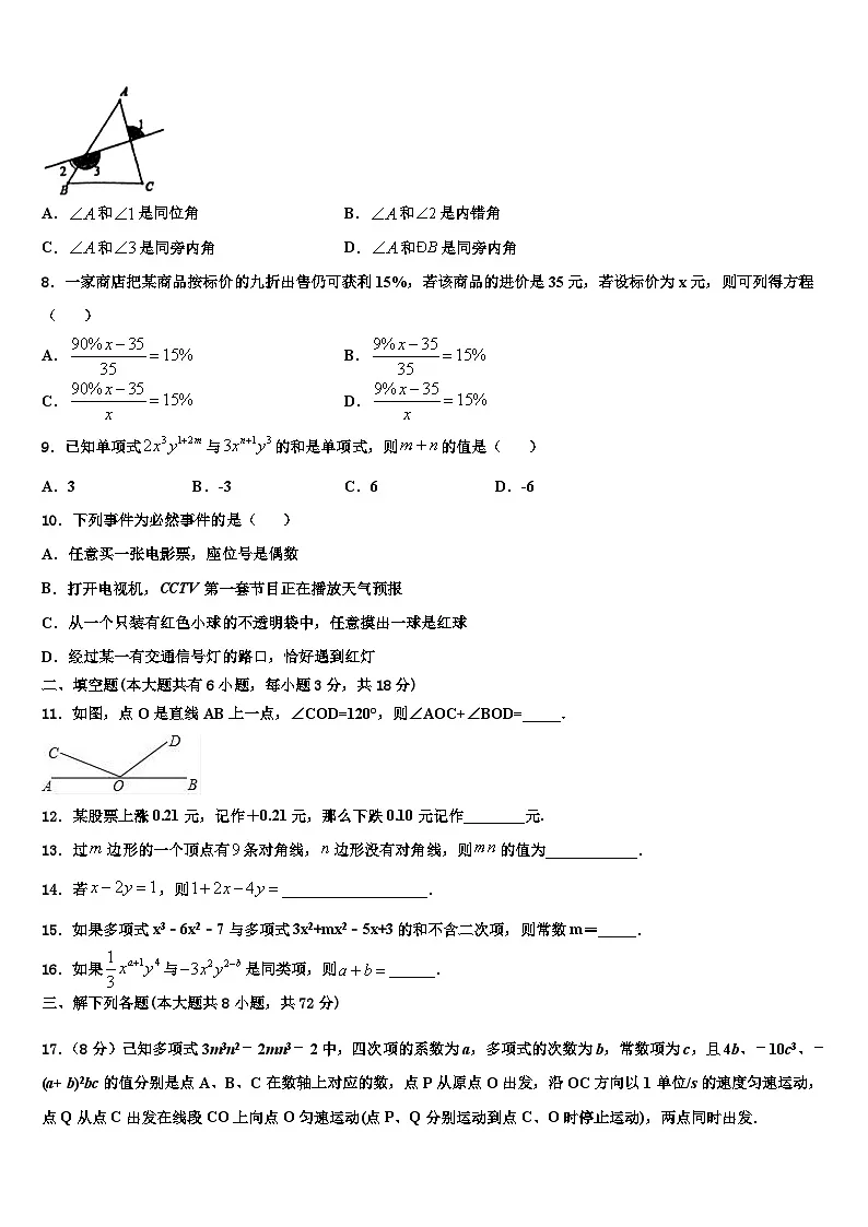 2026届广西崇左市龙州县数学七年级第一学期期末统考模拟试题含解析第2页