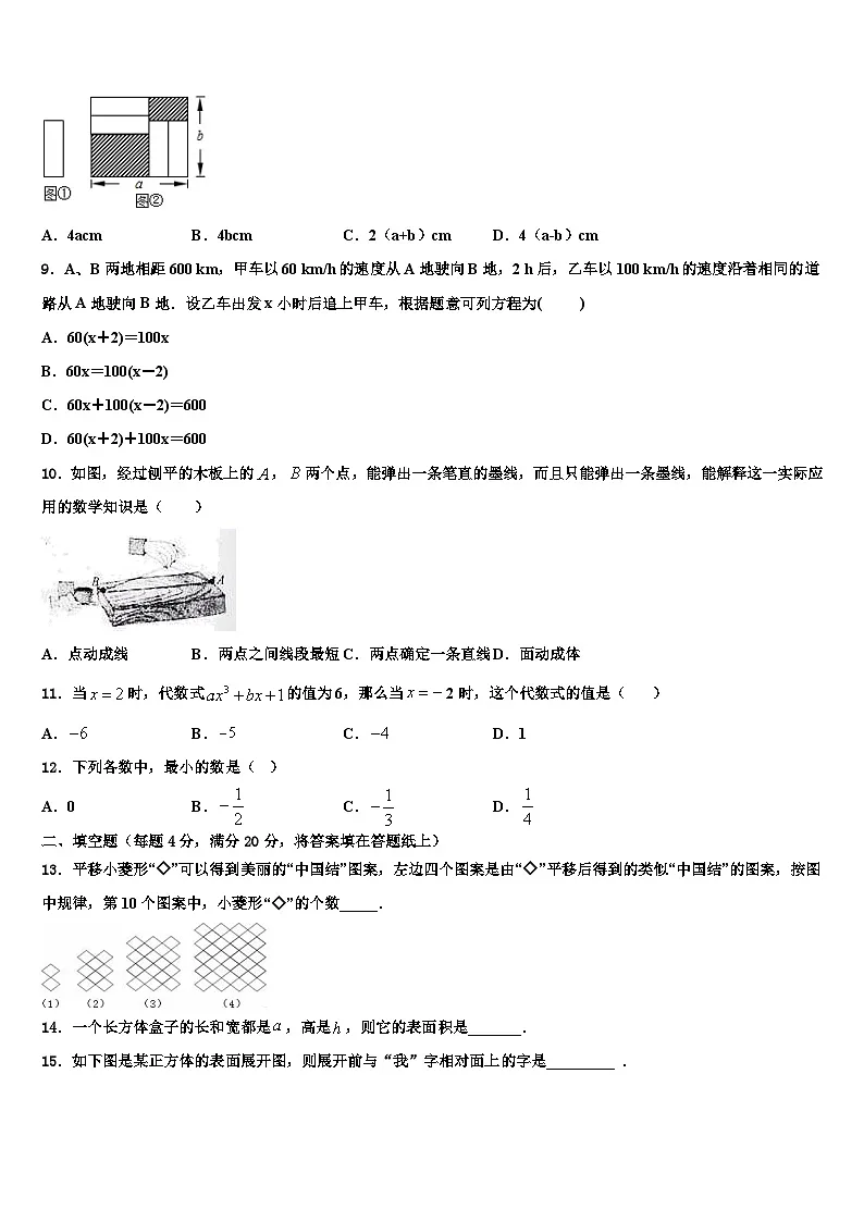 2026届广东省新朗实验学校七年级数学第一学期期末统考试题含解析第2页