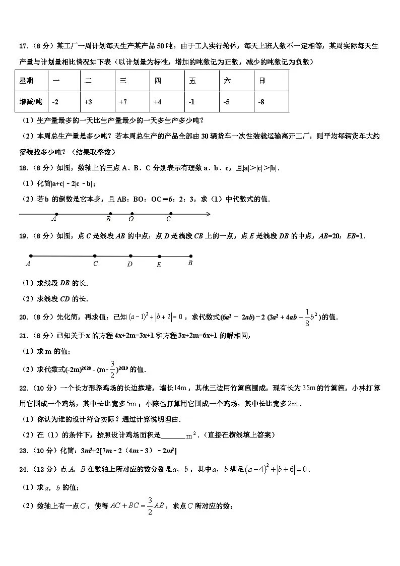 2026届广东省统考数学七上期末复习检测试题含解析第3页