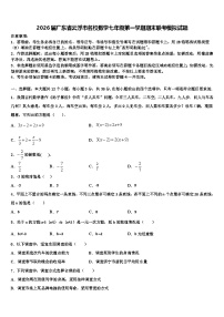 2026届广东省云浮市名校数学七年级第一学期期末联考模拟试题含解析