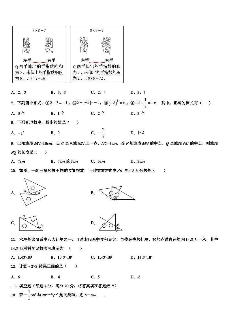 2026届广东省湛江市第二十七中学数学七年级第一学期期末学业质量监测模拟试题含解析第2页