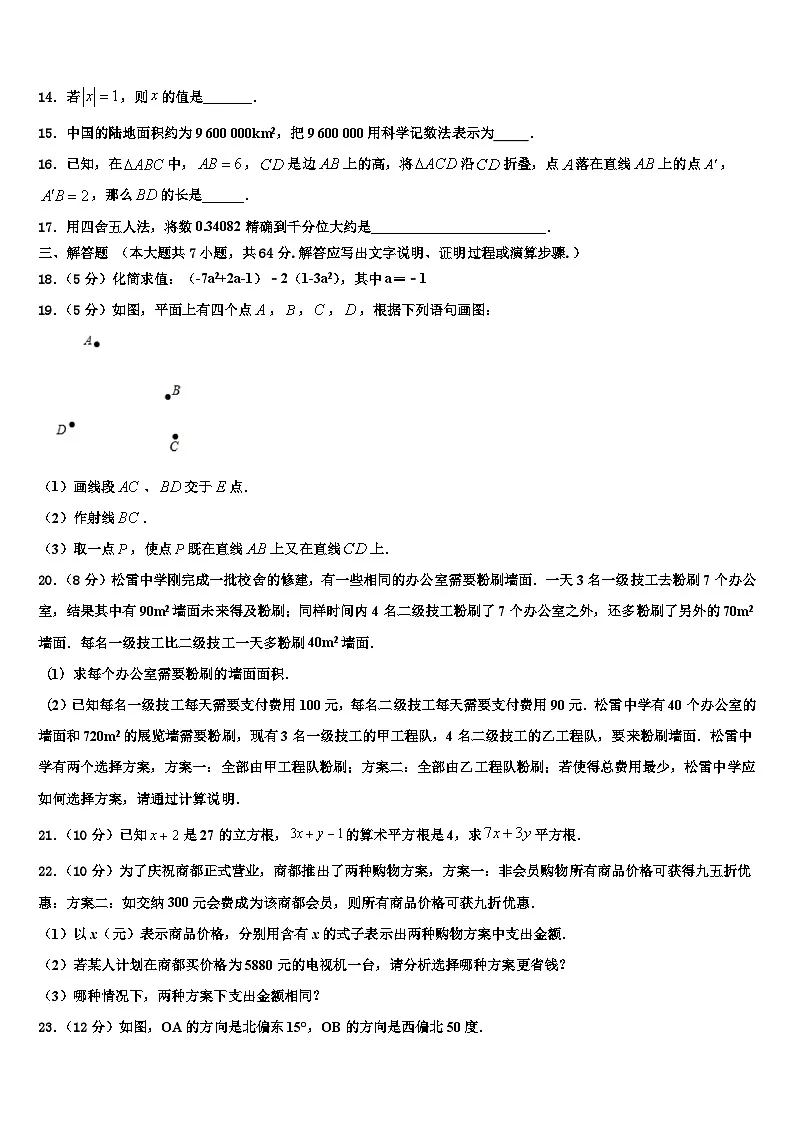 2026届广东省湛江市第二十七中学数学七年级第一学期期末学业质量监测模拟试题含解析第3页