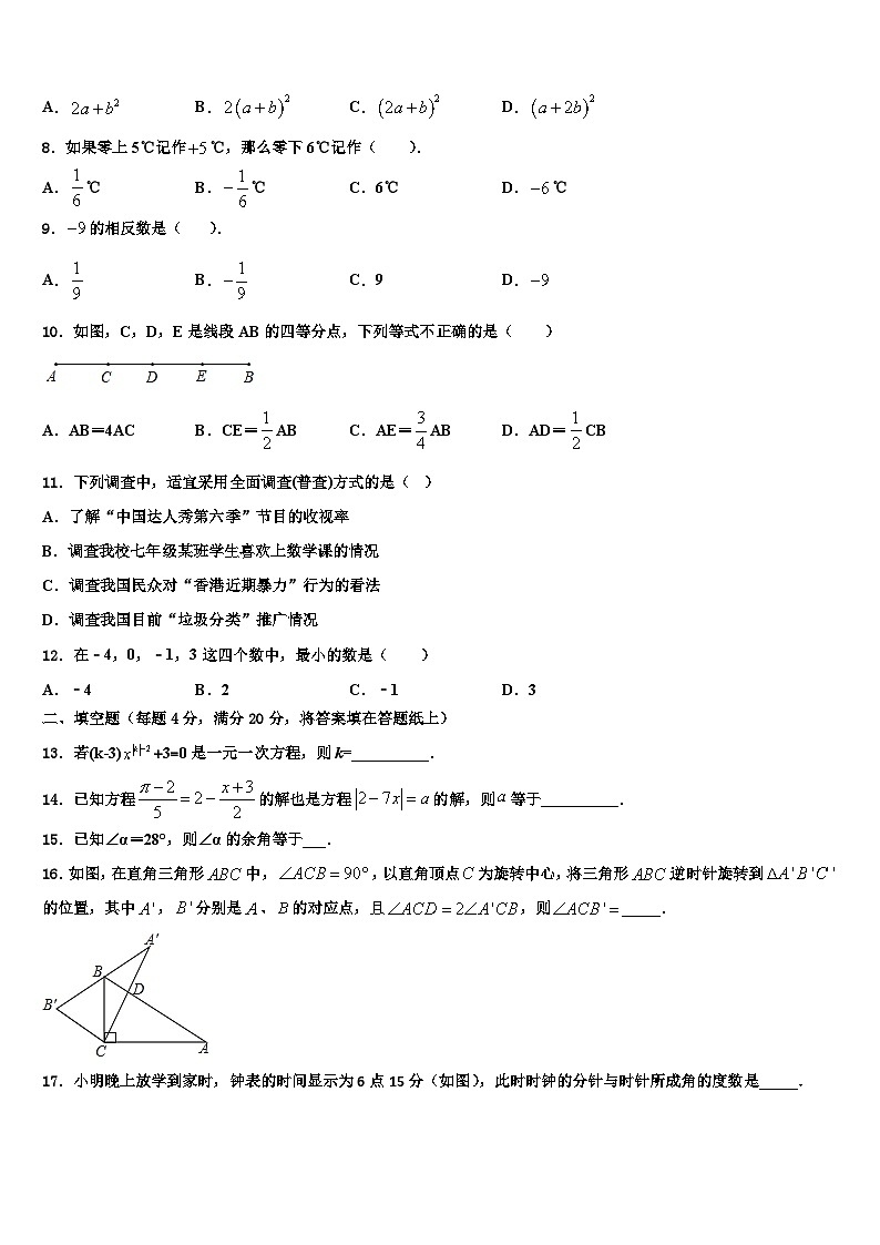 2026届广东省湛江市名校七年级数学第一学期期末预测试题含解析第2页