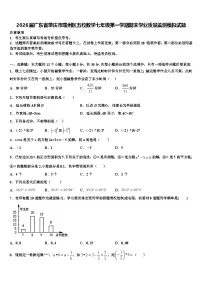 2026届广东省肇庆市端州区五校数学七年级第一学期期末学业质量监测模拟试题含解析