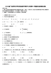 2026届广东省肇庆市肇庆院附属中学数学七年级第一学期期末监测模拟试题含解析