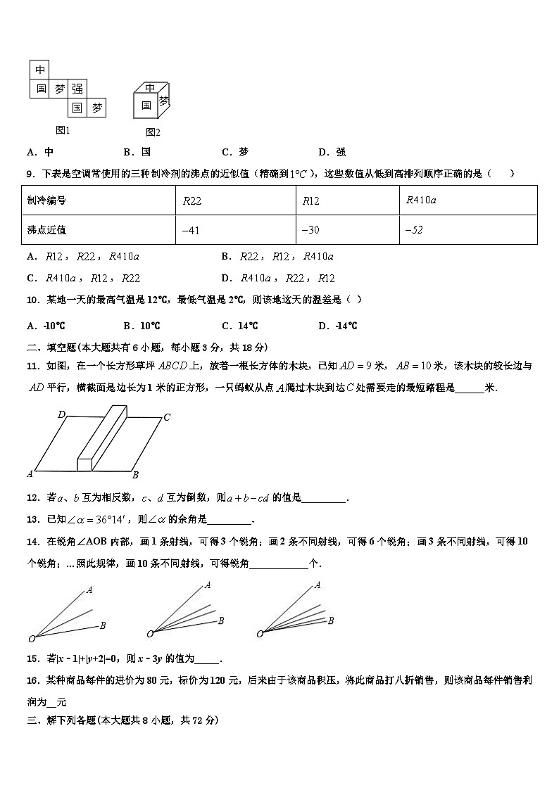 2026届广东省执信中学七年级数学第一学期期末经典试题含解析第2页