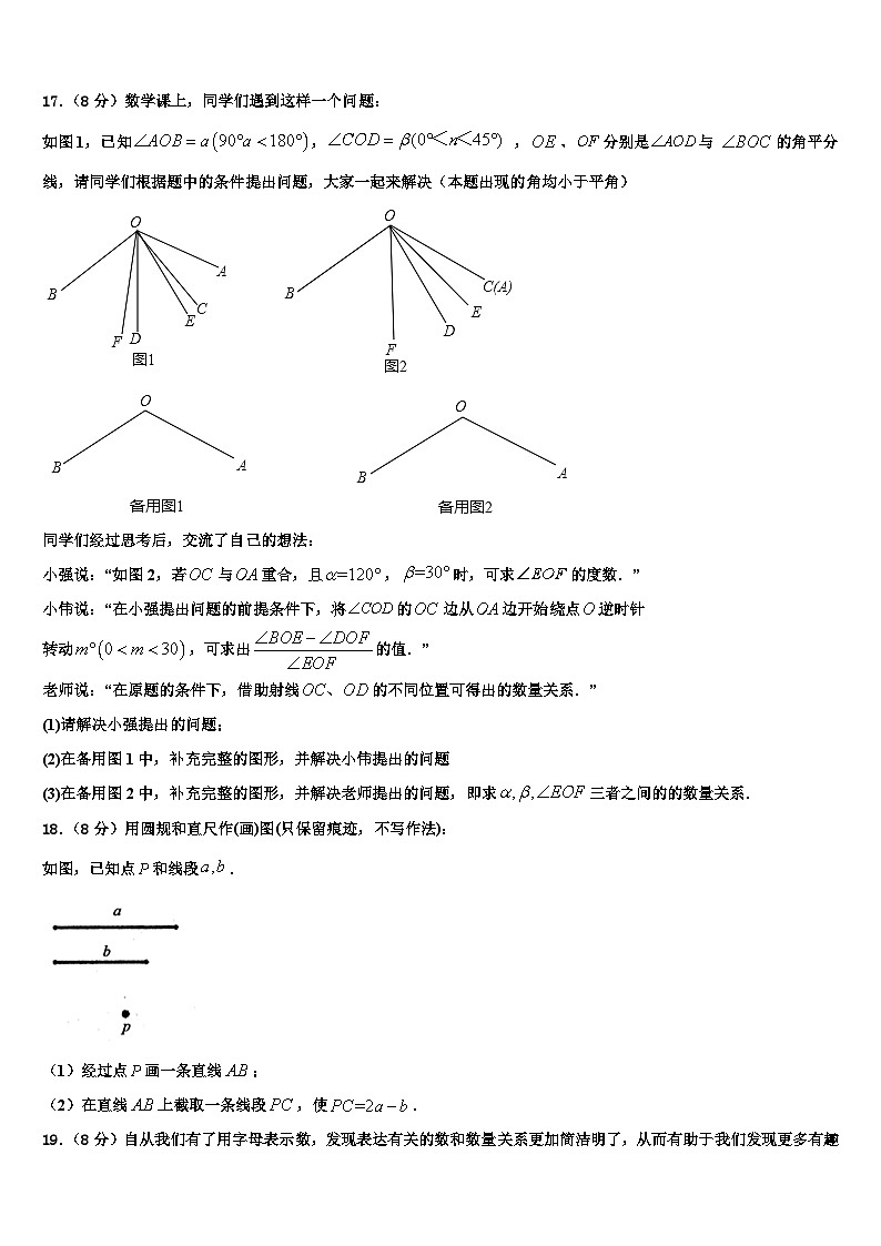2026届广东省执信中学七年级数学第一学期期末经典试题含解析第3页