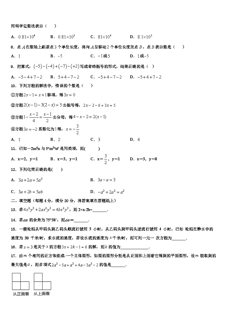 2026届广东省珠海市文园中学七年级数学第一学期期末经典试题含解析第2页
