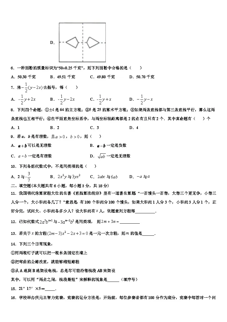 2026届广东省珠海市九洲中学数学七上期末经典模拟试题含解析第2页