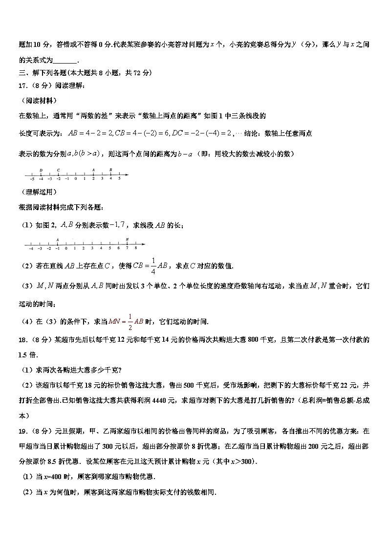 2026届广东省珠海市九洲中学数学七上期末经典模拟试题含解析第3页
