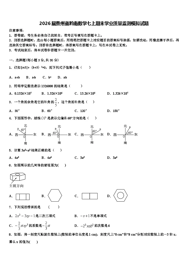 2026届贵州省黔南数学七上期末学业质量监测模拟试题含解析第1页