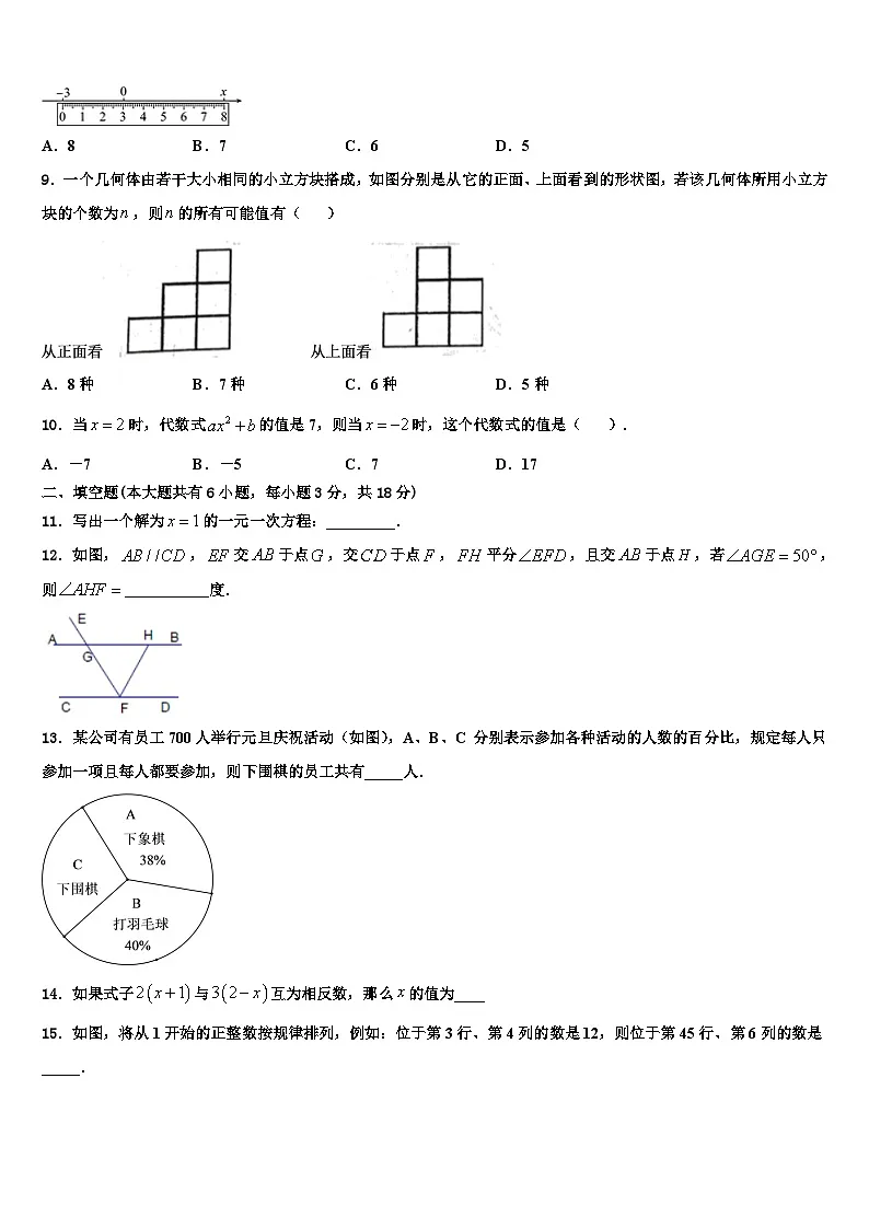 2026届贵州省黔南数学七上期末学业质量监测模拟试题含解析第2页