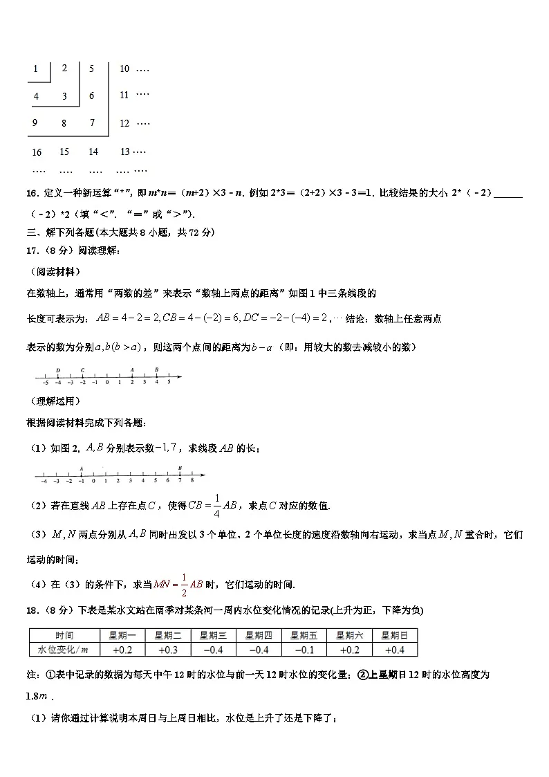 2026届贵州省黔南数学七上期末学业质量监测模拟试题含解析第3页