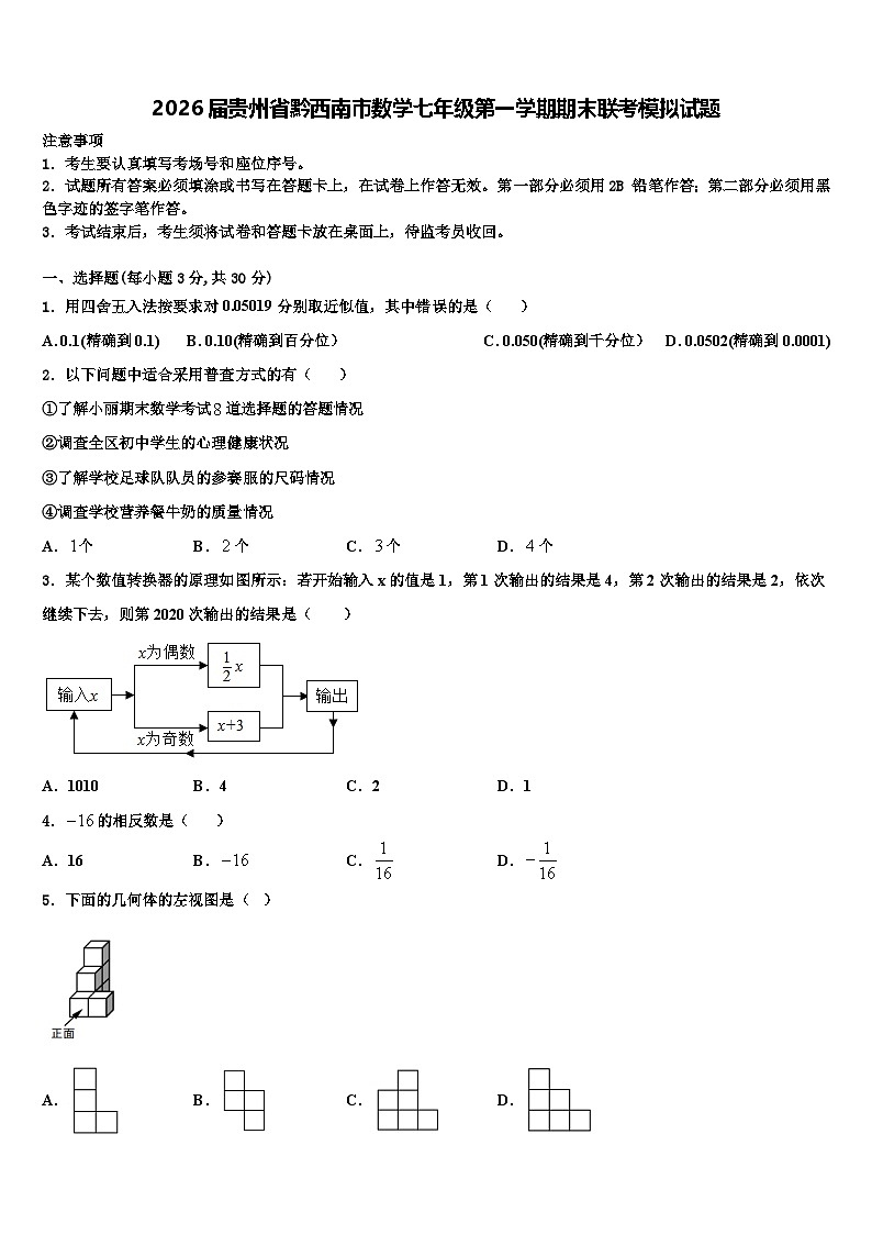 2026届贵州省黔西南市数学七年级第一学期期末联考模拟试题含解析第1页