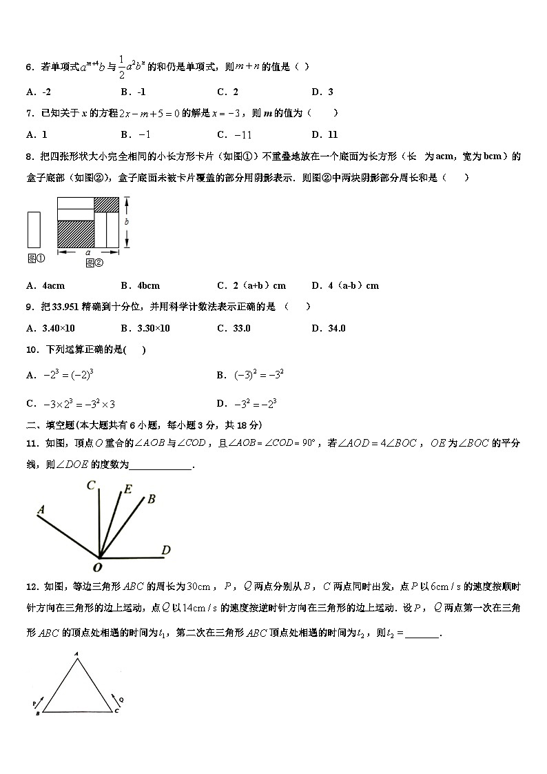 2026届贵州省黔西南市数学七年级第一学期期末联考模拟试题含解析第2页