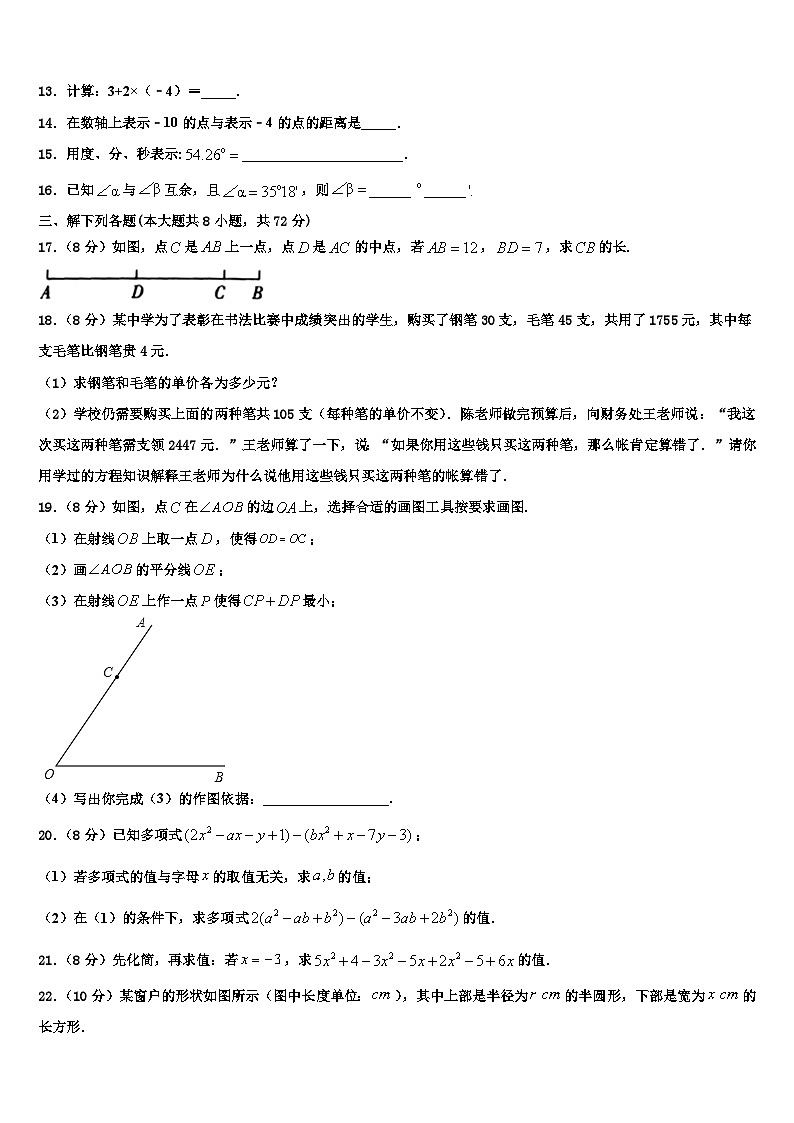 2026届贵州省黔西南市数学七年级第一学期期末联考模拟试题含解析第3页