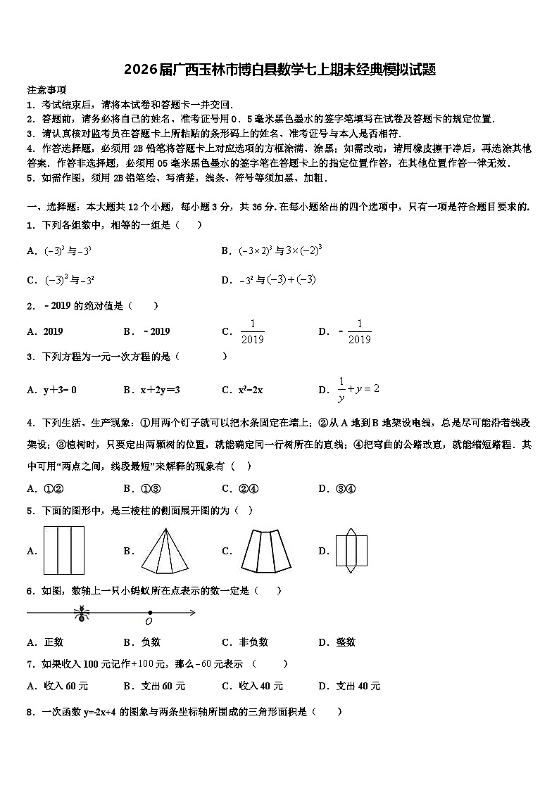 2026届广西玉林市博白县数学七上期末经典模拟试题含解析第1页