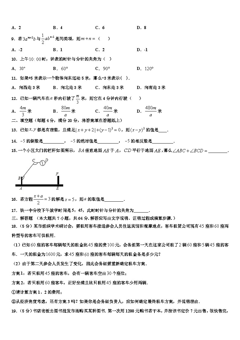 2026届广西玉林市博白县数学七上期末经典模拟试题含解析第2页