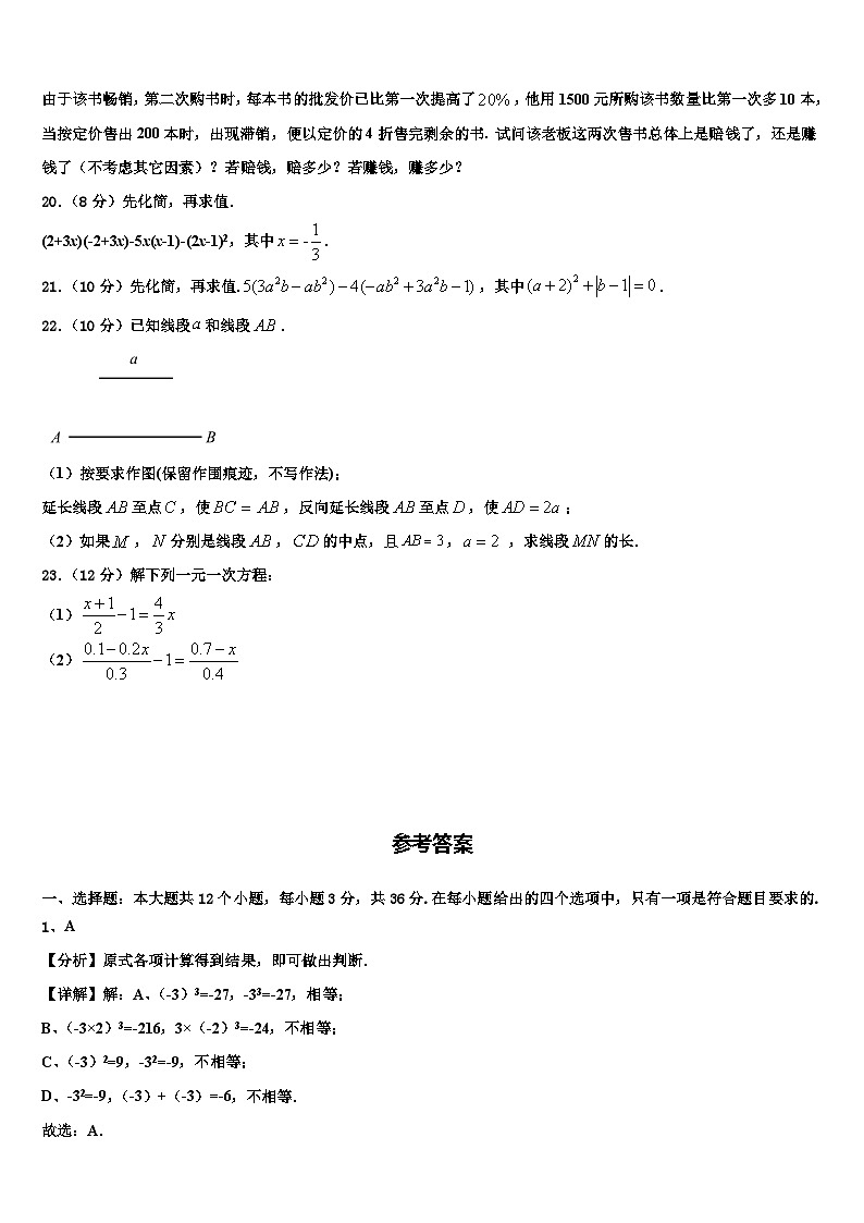 2026届广西玉林市博白县数学七上期末经典模拟试题含解析第3页