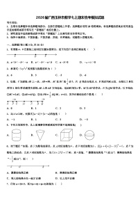 2026届广西玉林市数学七上期末统考模拟试题含解析