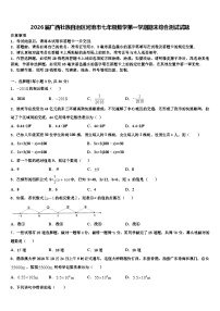 2026届广西壮族自治区河池市七年级数学第一学期期末综合测试试题含解析