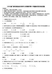 2026届广西壮族自治区河池市七年级数学第一学期期末综合测试试题含解析