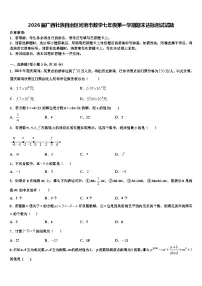 2026届广西壮族自治区河池市数学七年级第一学期期末达标测试试题含解析