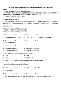 2026届广西壮族自治区南宁市广西大附属中学数学七上期末考试试题含解析