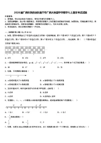 2026届广西壮族自治区南宁市广西大附属中学数学七上期末考试试题含解析