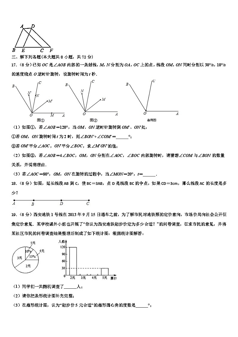 2026届广西壮族自治区南宁市青秀区第二中学数学七年级第一学期期末质量检测试题含解析第3页
