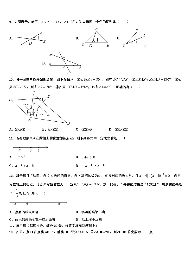 2026届广西壮族自治区钦州市浦北县七年级数学第一学期期末检测模拟试题含解析第2页