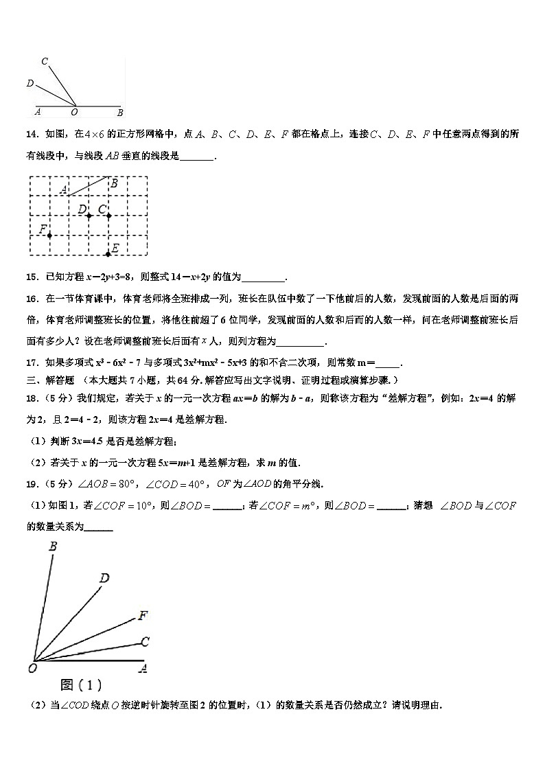2026届广西壮族自治区钦州市浦北县七年级数学第一学期期末检测模拟试题含解析第3页
