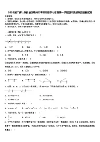 2026届广西壮族自治区梧州市岑溪市数学七年级第一学期期末质量跟踪监视试题含解析