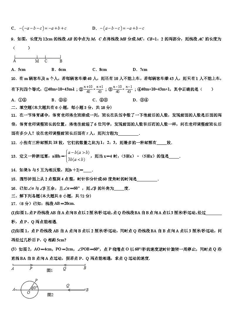 2026届广州市东环中学数学七上期末质量跟踪监视试题含解析第2页