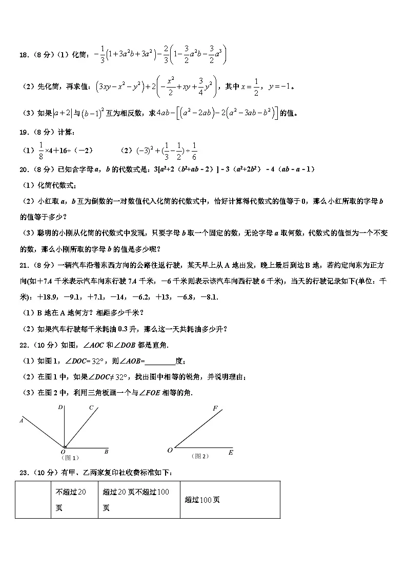 2026届广州市东环中学数学七上期末质量跟踪监视试题含解析第3页
