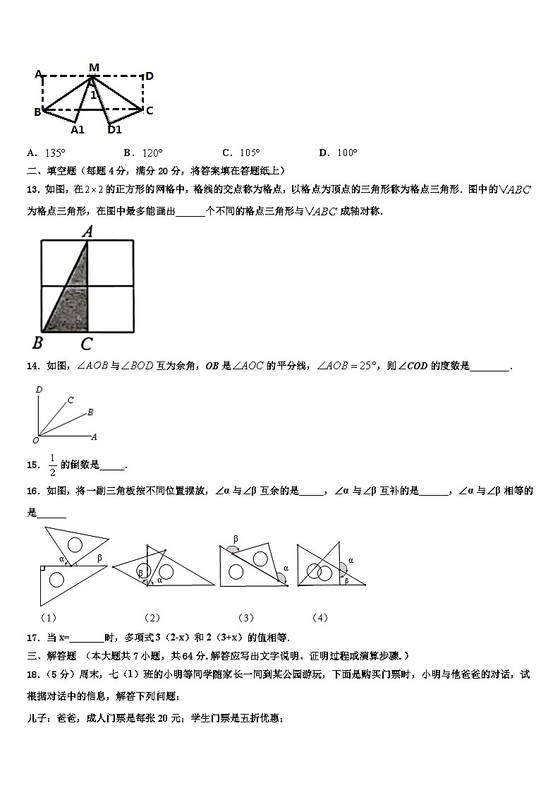 2026届广州市重点中学数学七年级第一学期期末调研试题含解析第3页