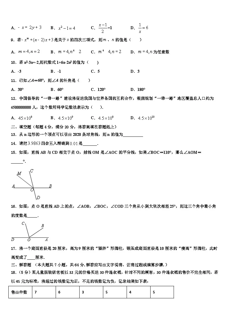 2026届广西崇左市天等县七年级数学第一学期期末学业水平测试模拟试题含解析第2页